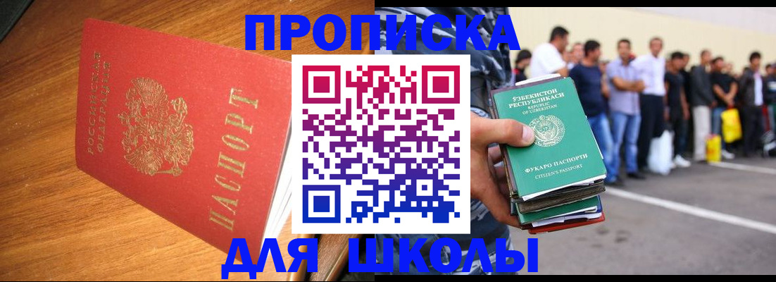 прописка для работы в Зеленоградске