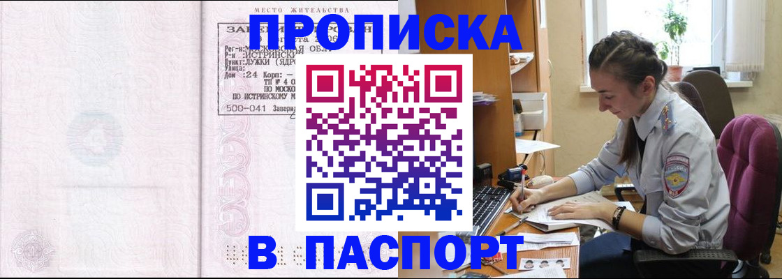 прописка для кредита в Зеленоградске