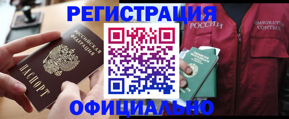 временная регистрация в Зеленоградске