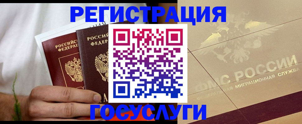 временная регистрация надежно в Зеленоградске