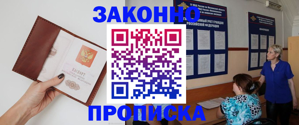 прописка от собственника в Зеленоградске